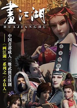 画江湖之不良人第一季 动画版第01集