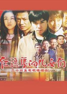 红旗渠的儿女们第01集