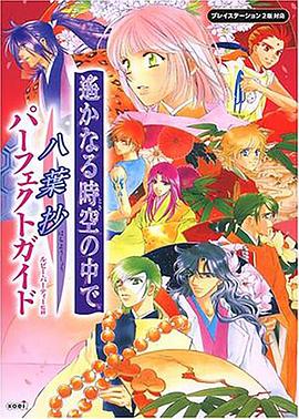 遥远时空中-八叶抄第01集