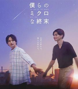 我们那微不足道的落幕第07集