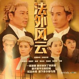 法外风云国语第02集