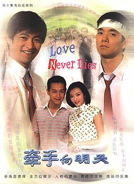 牵手向明天第12集