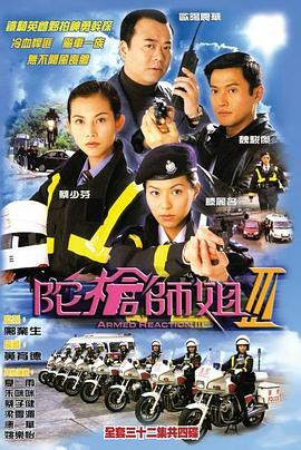 陀枪师姐3国语第01集