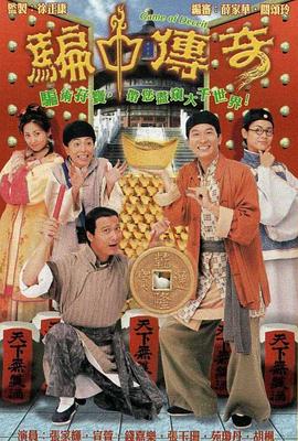 骗中传奇粤语第19集