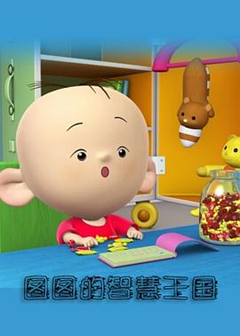 大耳朵图图-彩色世界第23集