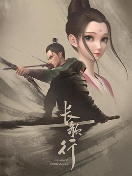 长歌行 动态漫第01集
