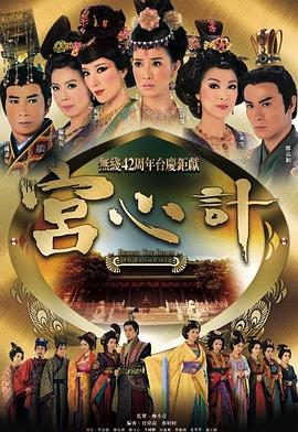 宫心计粤语第04集