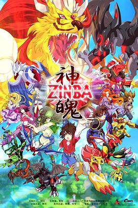 神魄第01集