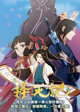 择天记第二季第01集