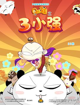 Q版三国之三小强第01集