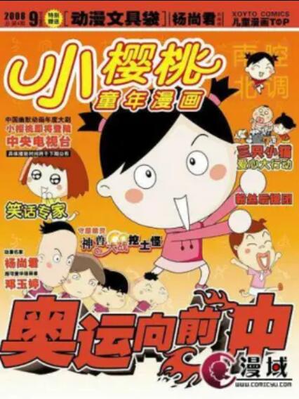 小樱桃第14集