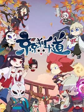 京京来乐道第二季第02集