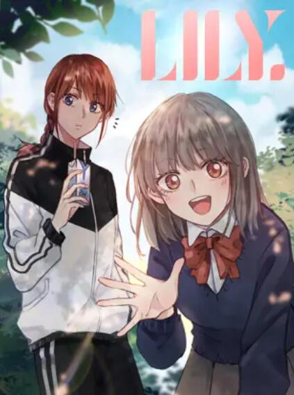 LILY 动态漫第09集