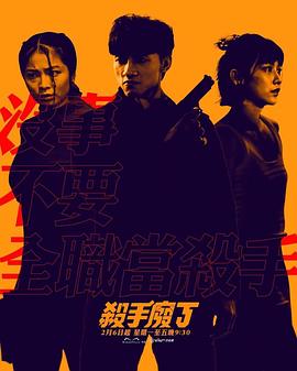 杀手废J粤语第01集