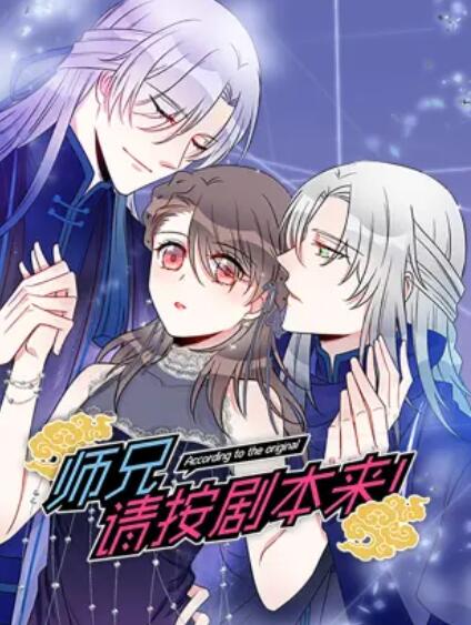 师兄，请按剧本来！ 动态漫第04集