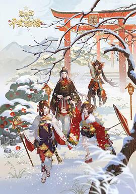 阴阳师·平安物语第三季第01集