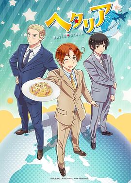 黑塔利亚第七季第04集