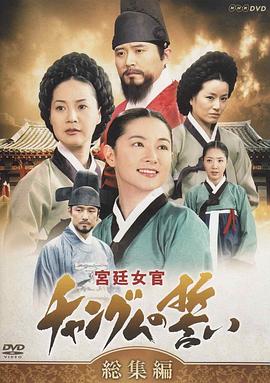大长今第01集