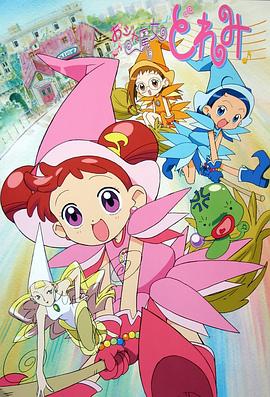 小魔女DoReMi第21集