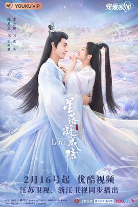 星落凝成糖第24集