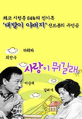 爱情是什么国语第三部第01集