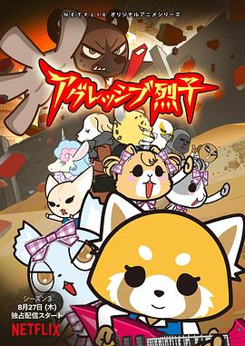 职场小烈第三季第08集