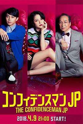 行骗天下JP第08集
