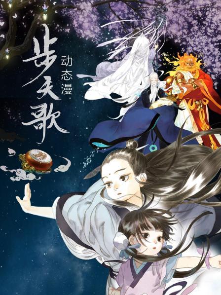 步天歌 动态漫第01集
