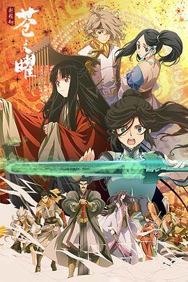 轩辕剑 苍之曜第09集
