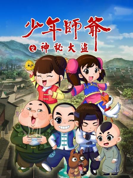 少年师爷之神秘大盗第01集
