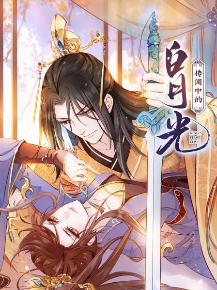 传闻中的白月光第21集