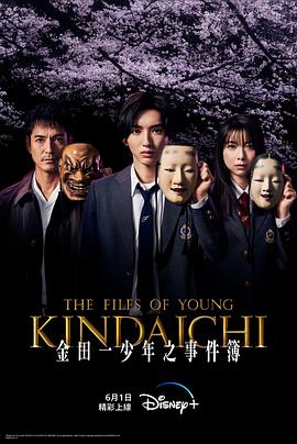 金田一少年事件簿第10集(大结局)