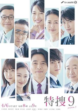 特搜9第五季第01集
