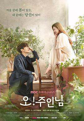 Oh！珠仁君第01集
