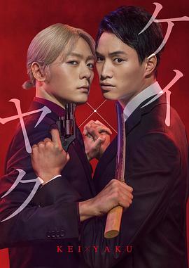 契×约—危险的搭档—第10集(大结局)
