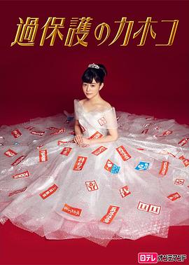 温室里的加穗子第06集