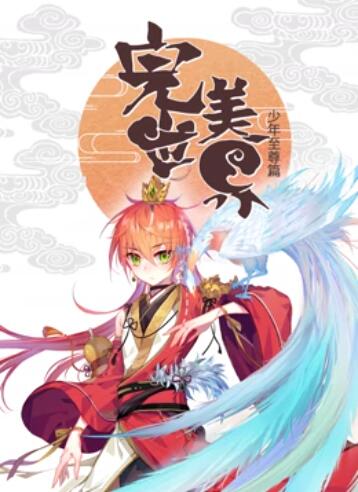 完美世界：少年至尊篇 动态漫画第14集
