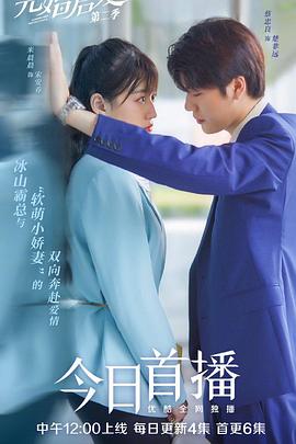 先婚后爱第二季第24集