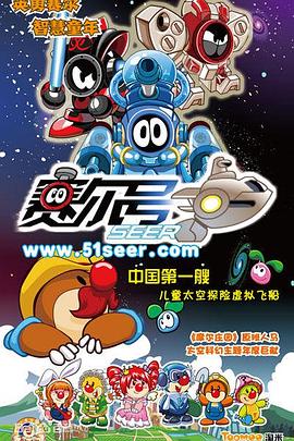 赛尔号第一季第46集