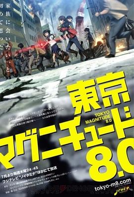 东京地震8.0第01集