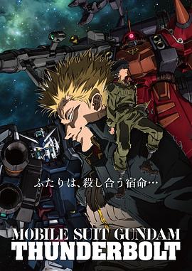 机动战士高达 雷霆宙域第01集