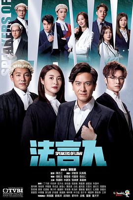 法言人国语第24集