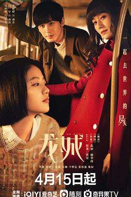 龙城第13集