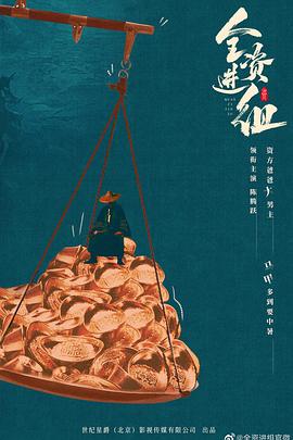 全资进组第17集