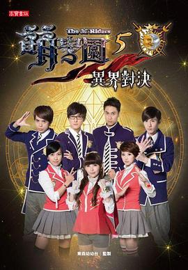萌学园五：异界对决第26集