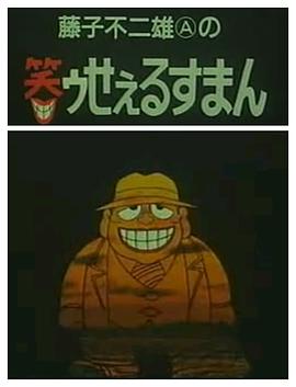 黑色推销员第01集