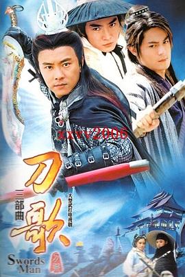 多情刀客无情刀短刀行第01集