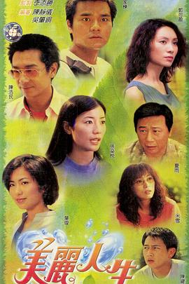 美丽人生粤语第01集