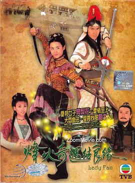 烽火奇遇结良缘粤语第08集