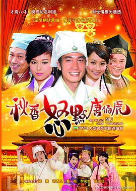 秋香怒点唐伯虎国语第01集